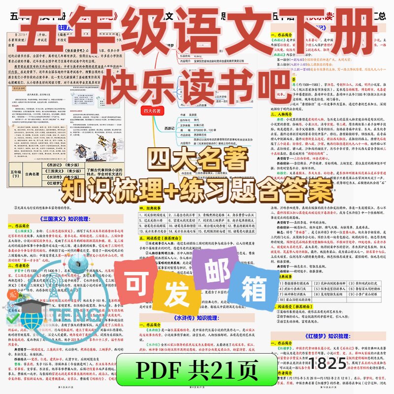 2026语文五年级下册快乐读书吧四大名著知识点专项练习电子版资料