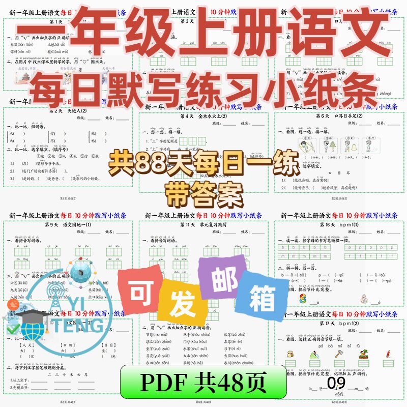 2026秋一年级上册语文每日10分钟基础知识默写小纸条电子版资料