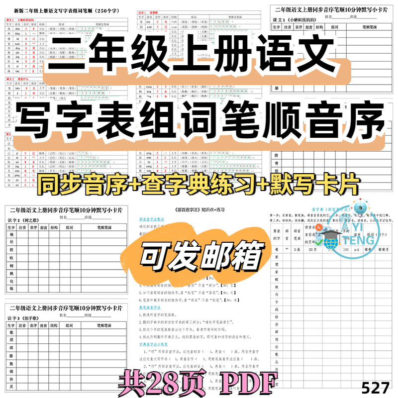 小学二年级上册语文同步音序默写小卡片部首查字典方法练习电子版
