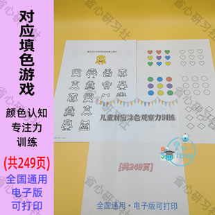 幼儿童控笔涂色颜色认知对应填色观察注意力训练电子版资料素材