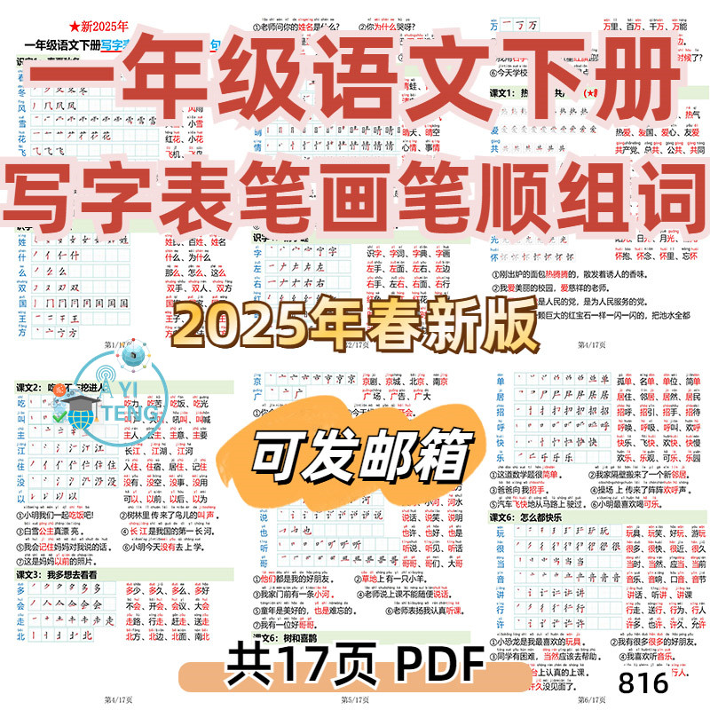 2025新版小学语文一年级下册写字生字表笔画笔顺组词电子版资料,商务/设计服务,设计素材/源文件,淘宝优惠券,粉丝福利购,淘宝优惠卷