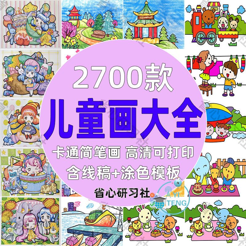 幼儿园小学儿童卡通简笔画绘本模板涂色临摹可打印线稿电子版素材