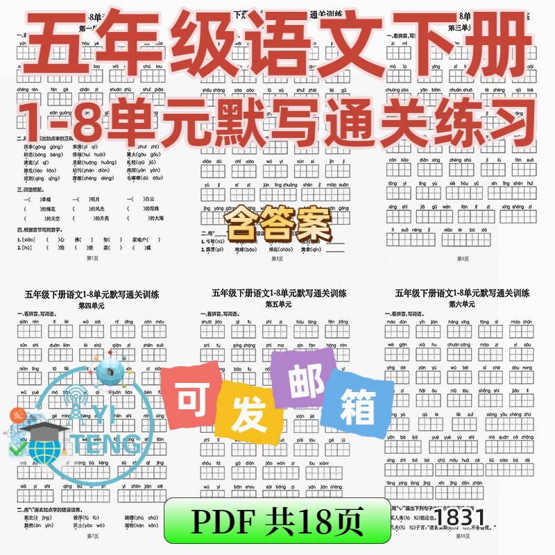2026语文五年级下册1-8单元考点基础知识默写通关练习电子版资料