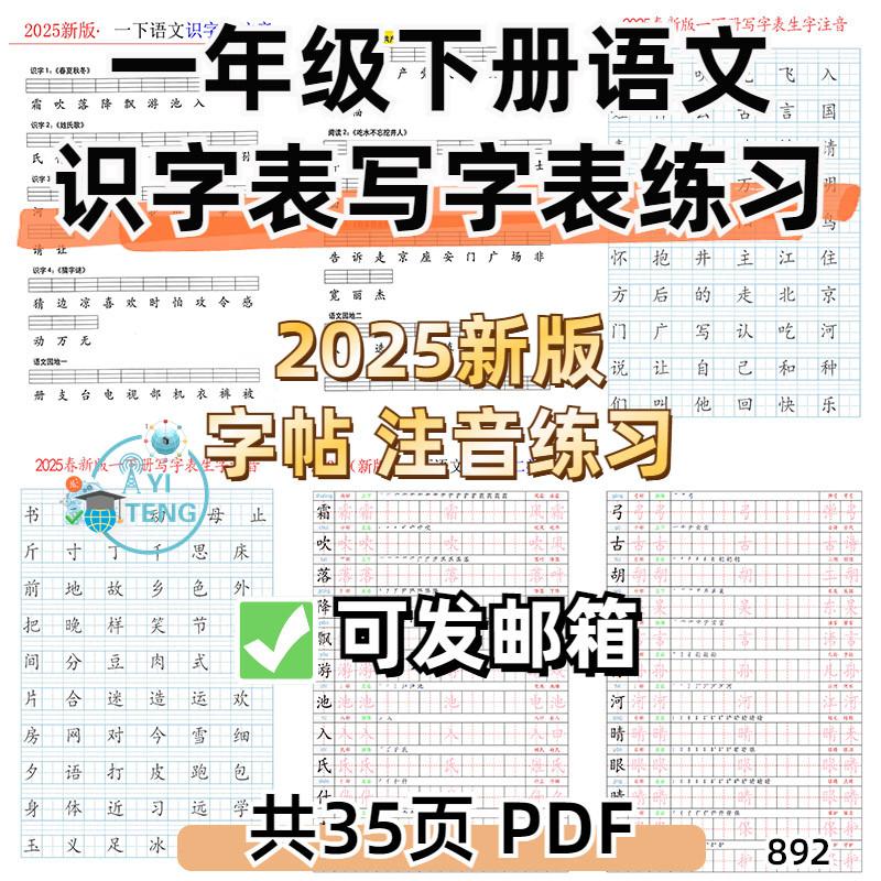 2025新小学语文一年级下册识字写字表二类字帖注音电子版资料,商务/设计服务,设计素材/源文件,淘宝优惠券,粉丝福利购,淘宝优惠卷