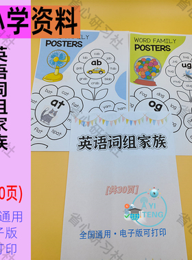 英语自然拼读Word Family phonic词组家族电子版学生启蒙学习资料