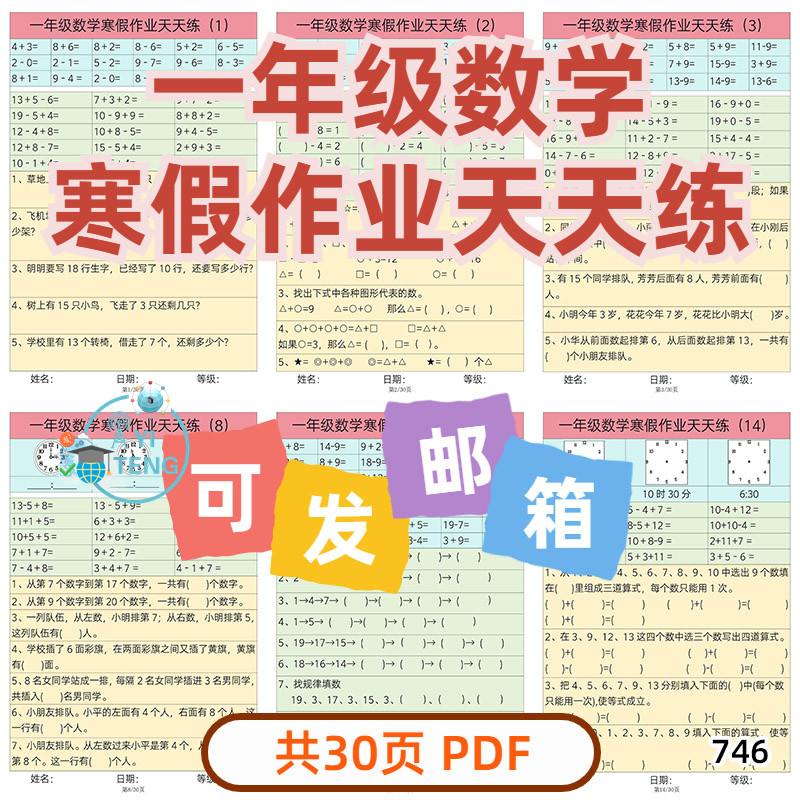 小学数学一年级上册寒假作业天天设计素材/源文件