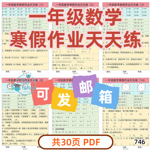 小学数学一年级上册寒假作业天天练每日一练应用题计算电子版资料