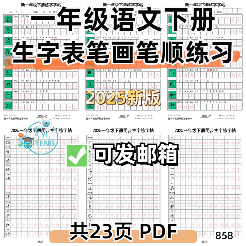 2025新版小学语文一年级下册写字生字表笔画笔顺组词电子版资料,商务/设计服务,设计素材/源文件,淘宝优惠券,粉丝福利购,淘宝优惠卷