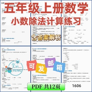 小学数学五年级上册小数除法计算十三大考点专项练习电子版资料