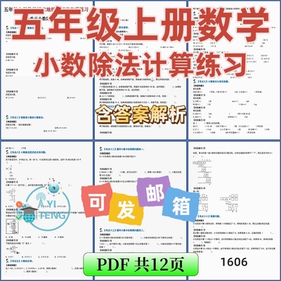 小学数学五年级上册小数除法计算十三大考点专项练习电子版资料