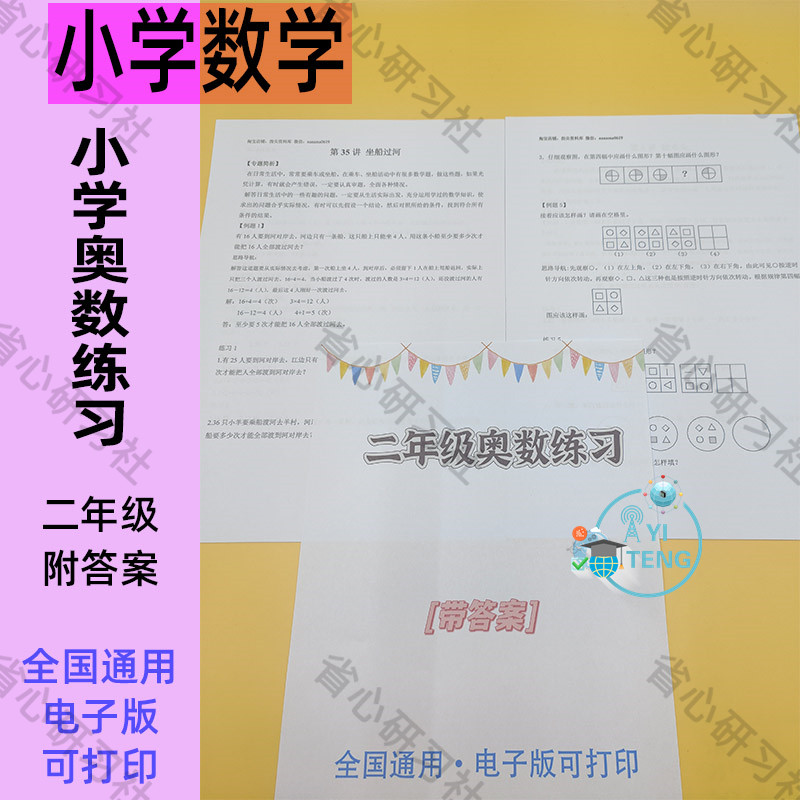 小学二年级奥数启蒙思维训练练习全套举一反三电子版资料word