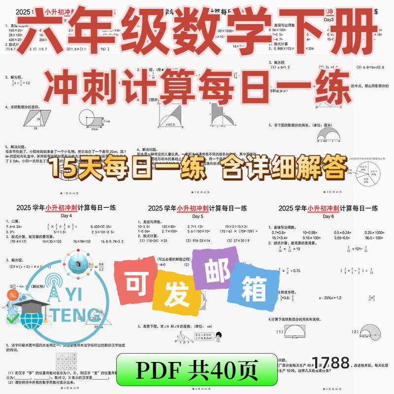 2026小学数学六年级下册小升初冲刺计算每日一练综合计算电子版