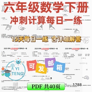 2026小学数学六年级下册小升初冲刺计算每日一练综合计算电子版