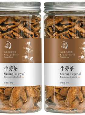 2罐山东黄金牛蒡茶根片中药材