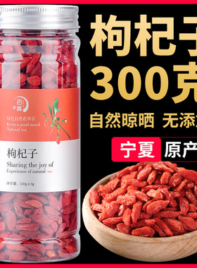 买1发2罐装红枸杞子宁夏免洗泡茶可搭菊花茶泡水300克