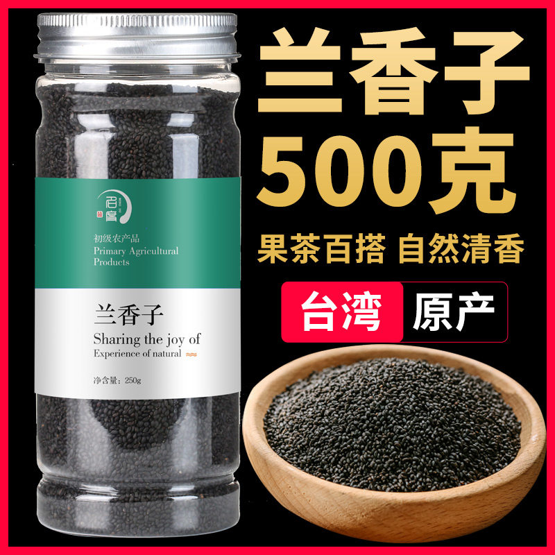 兰香子罗勒籽明列子饱腹搭水果果粒茶南眉籽农产品非食品原料