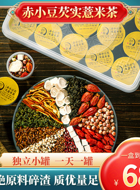 30罐赤小豆红豆薏米芡实茯苓大麦茶养生组合花茶