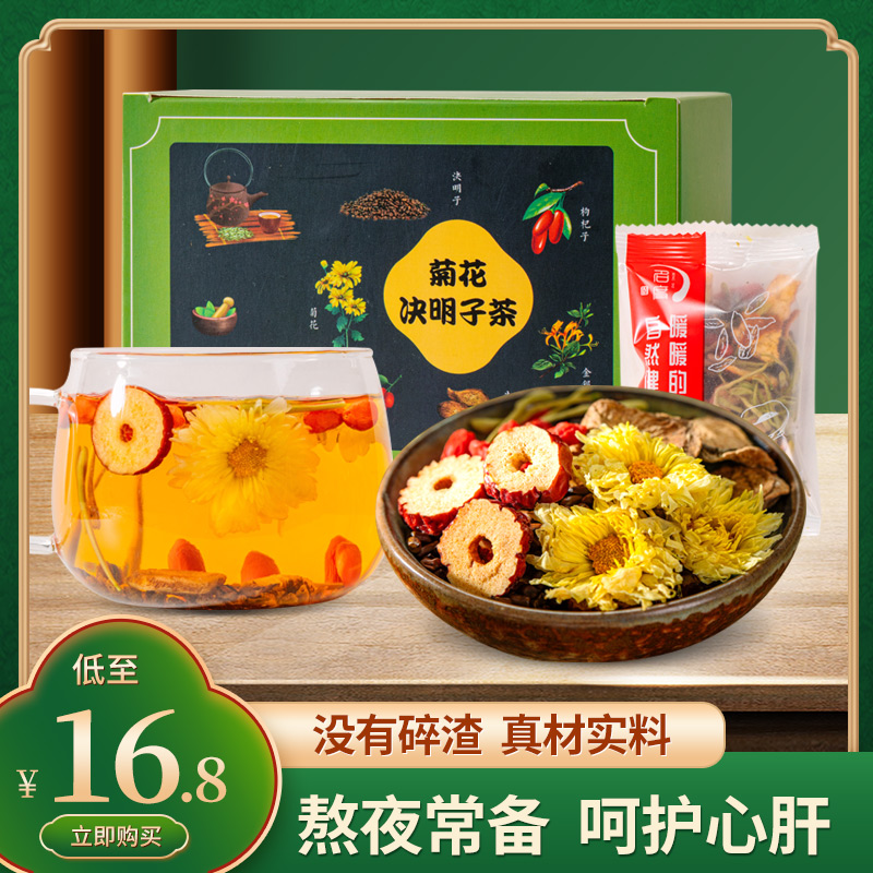 盒装菊花决明子茶牛蒡根枸杞金银花红枣组合养生茶旗舰店正品
