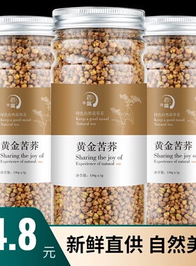 买1发3罐装黄苦荞茶四川大凉山饭店专用荞麦茶麦香型浓香