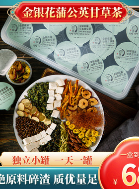 30罐桑叶菊花决明子金银花蒲公英甘草葛根陈皮去火组合养生茶