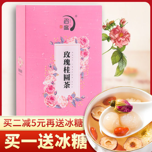 名度桂圆红枣養生15包玫瑰花茶