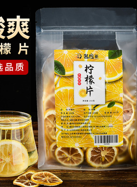 柠檬片泡茶干片泡水喝水果茶非冻干柠檬干单独包装不含蜂蜜