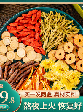 买1发2金银花菊花茶枸杞蒲公英根陈皮红枣甘草养生组合旗舰店正品