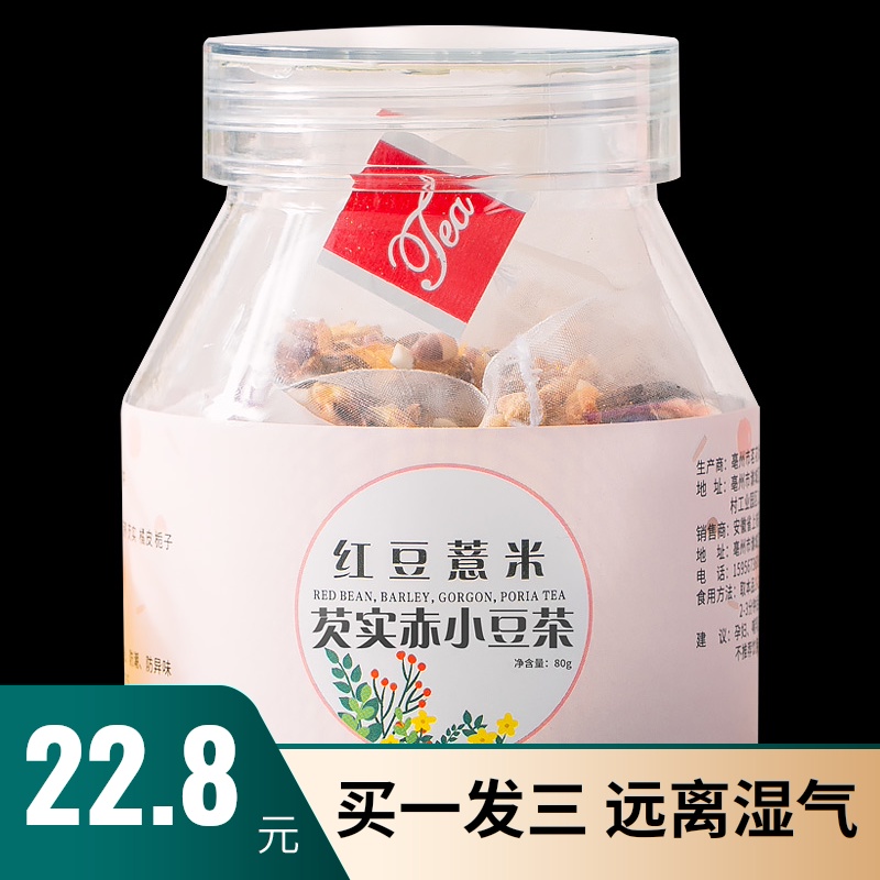 赤小豆大麦薏仁茶买1发3