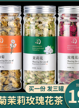 3罐装玫瑰花茉莉花菊花茶胎菊正品干花组合花茶泡水喝养生茶