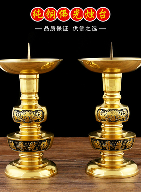 佛具用品铜供台灯座烛座纯铜蜡烛灯台纯铜烛台佛光元宝针烛台一对