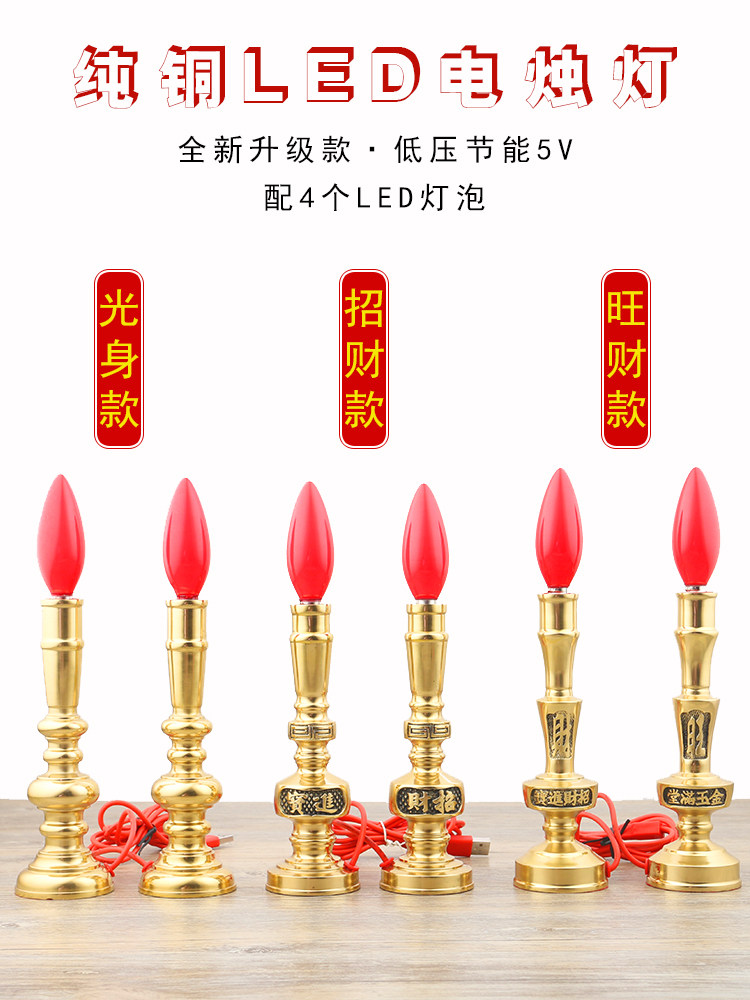 纯铜灯烛招财进宝关公烛台文武财神插电蜡烛灯供佛长明灯led供灯