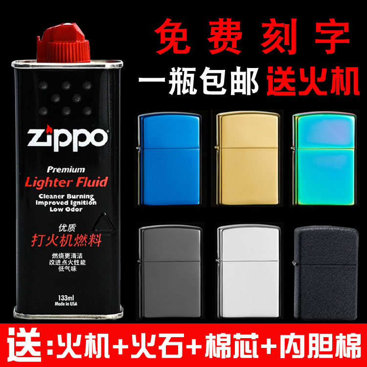 ÕýÆ·zippo´ò»ð»úÓÍ133MLÔ×°Ö¥±¦×¨Óûð»úÓÍúÓÍËÍ»ðʯ+ÃÞо+»ð»ú