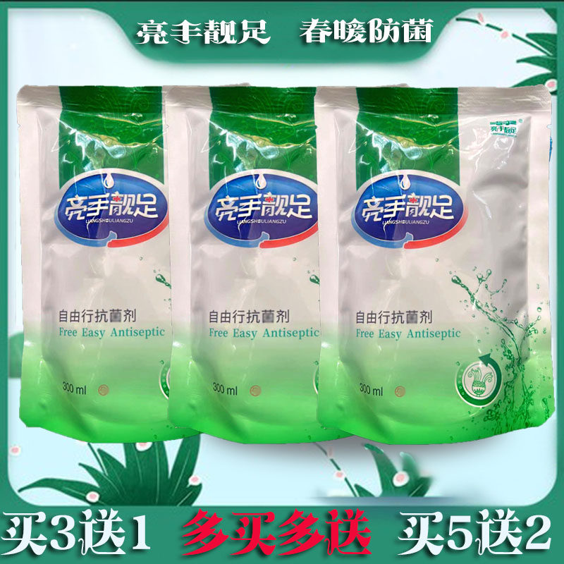 亮手靓足护理液洗护剂助康护理液洗脚水护理膏喷剂手足干裂竹醋液