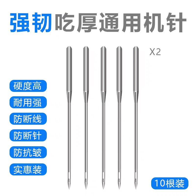 兄弟飞跃胜家缝纫机机针家用电动衣车14号机针16机针18号机针