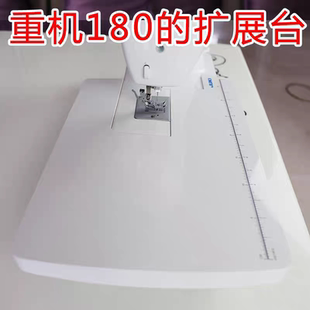 Juki重机家用多功能缝纫机扩展台配套款 8370/110/180/100通用款
