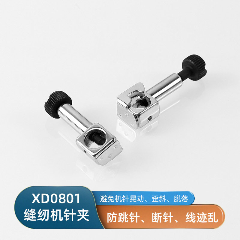蝴蝶兄弟飞跃宜家胜家用多功能缝纫机配件衣车针夹头针柄装针螺丝