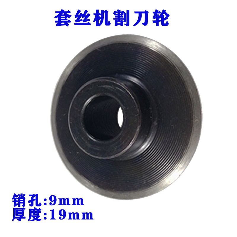 沪工虎王西湖宁达电动套丝机配件 过丝机配件 套丝机割刀轮切刀