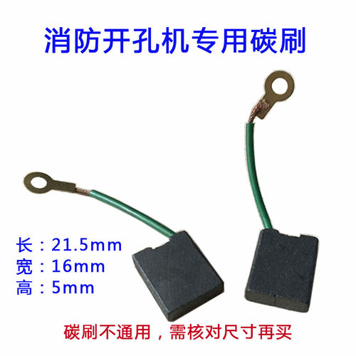 开孔机碳刷打孔机石墨
