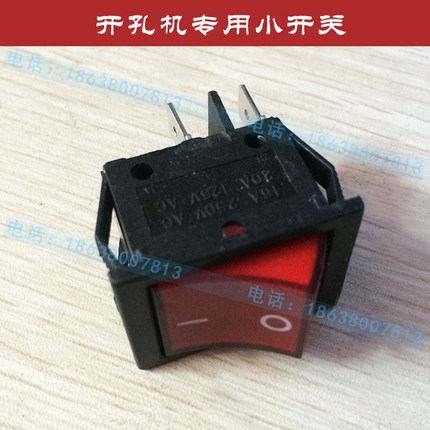 114型消防管道链条式开孔机开关 船型开关 开孔机配件 打孔机配件
