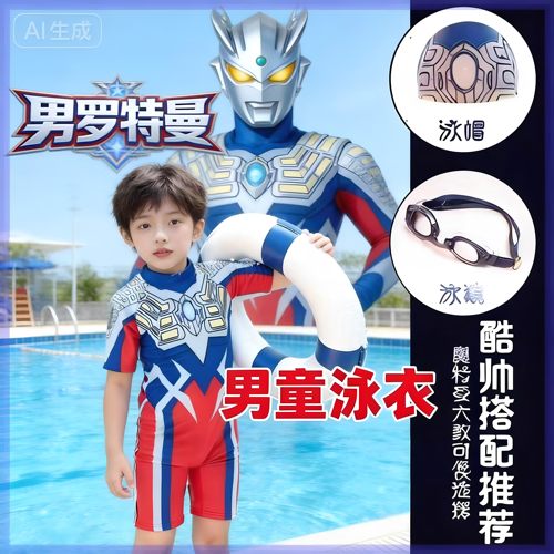 2026新款男童赛罗奥T曼泳衣连体速干中大童泳衣欧布泳装防磨护臀