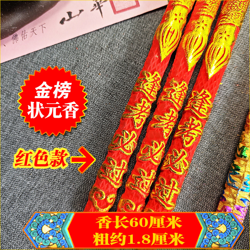 2025新款金榜题名香九华山当地发