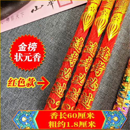 2025新款金榜题名香九华山当地发