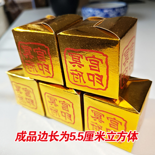 九华山金方锭方金卡纸成品 正方体大小边长5.5厘米有字款无字款