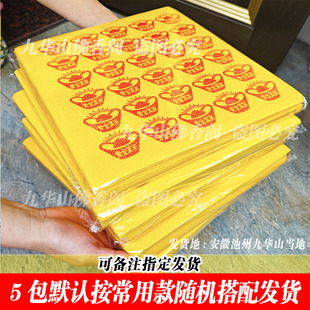 1包50 张张清晰 60张 26.5cm 路璐通黄金万两 29.5 冬至祭祀黄纸