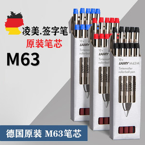 德国lamy凌美宝珠笔芯替换芯 M63签字黑色进口 0.7MM