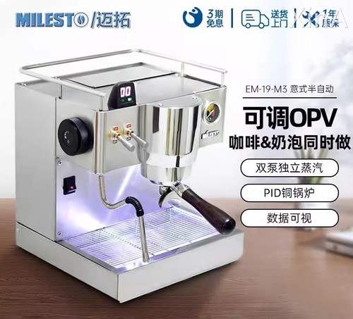 MILESTO/迈拓 EM-19-M3PRO 双锅炉双泵意式半自动咖啡机家用商用 - 封面
