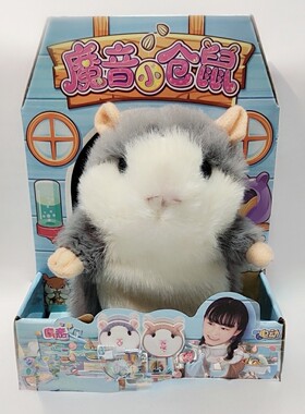 魔音仓鼠玩具会学说话乐吉儿