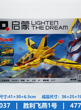 正版启蒙奥特曼载具75037胜利飞燕1号75039德拉姆巡逻车男孩益智