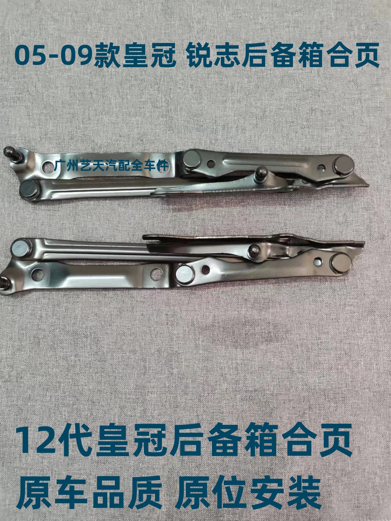 适用05 06 07 08 09款锐志12代皇冠尾盖合页支架后备箱铰链支撑杆