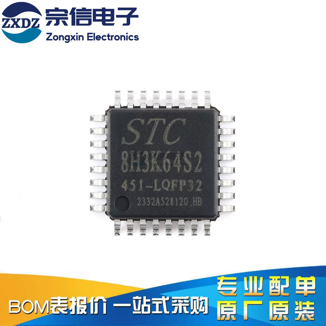 原装正品 STC8H3K64S2-45I-LQFP32 1T 8051微处理器单片机芯片